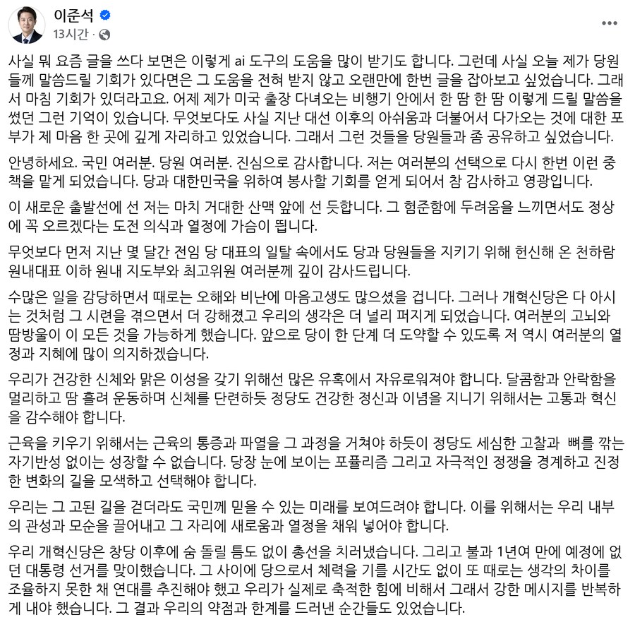 이준석 다시 전면에…지방선거 '올인' 지역 조직 '수혈'_1.png