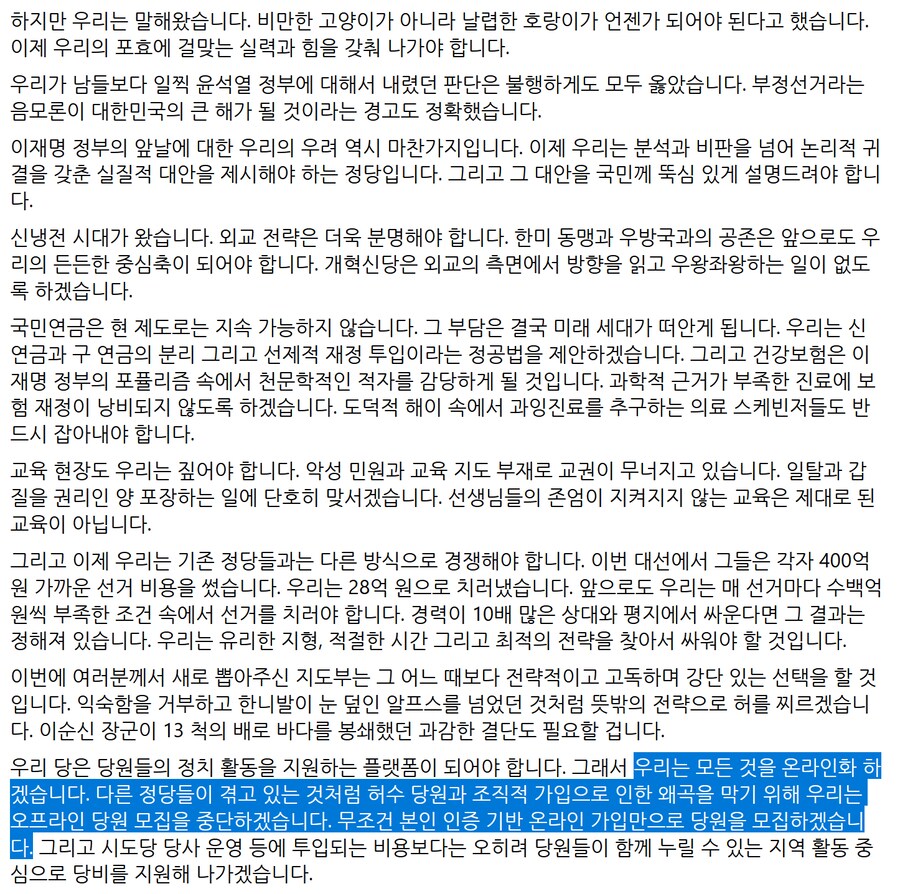 이준석 다시 전면에…지방선거 '올인' 지역 조직 '수혈'_2.png