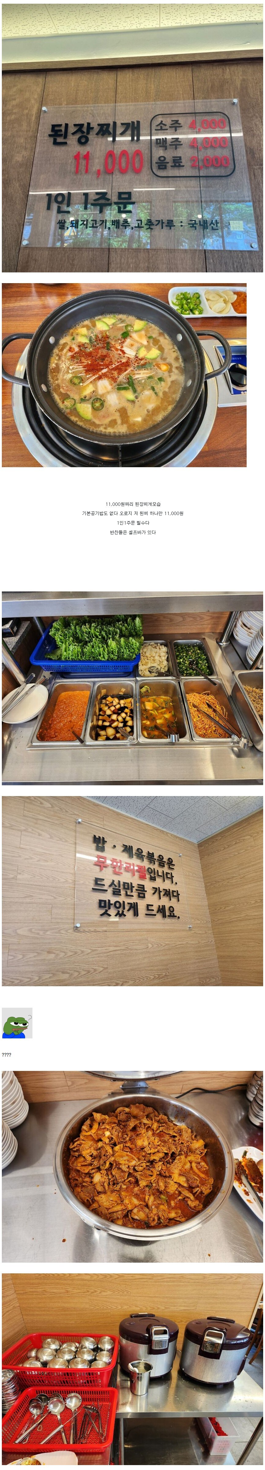 된장찌개만 11,000원에 파는식당.jpg_1.jpg