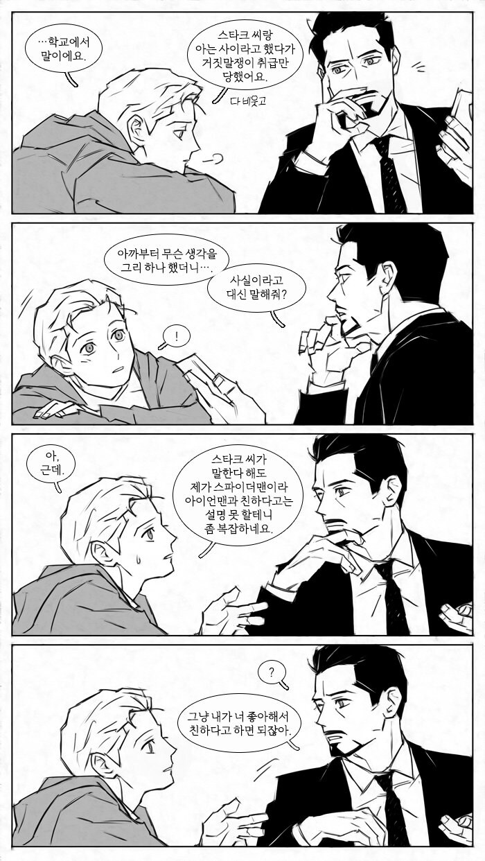 Mcu)?? : 내가 너 좋아해서 친하다고 하면 되지_1.jpg