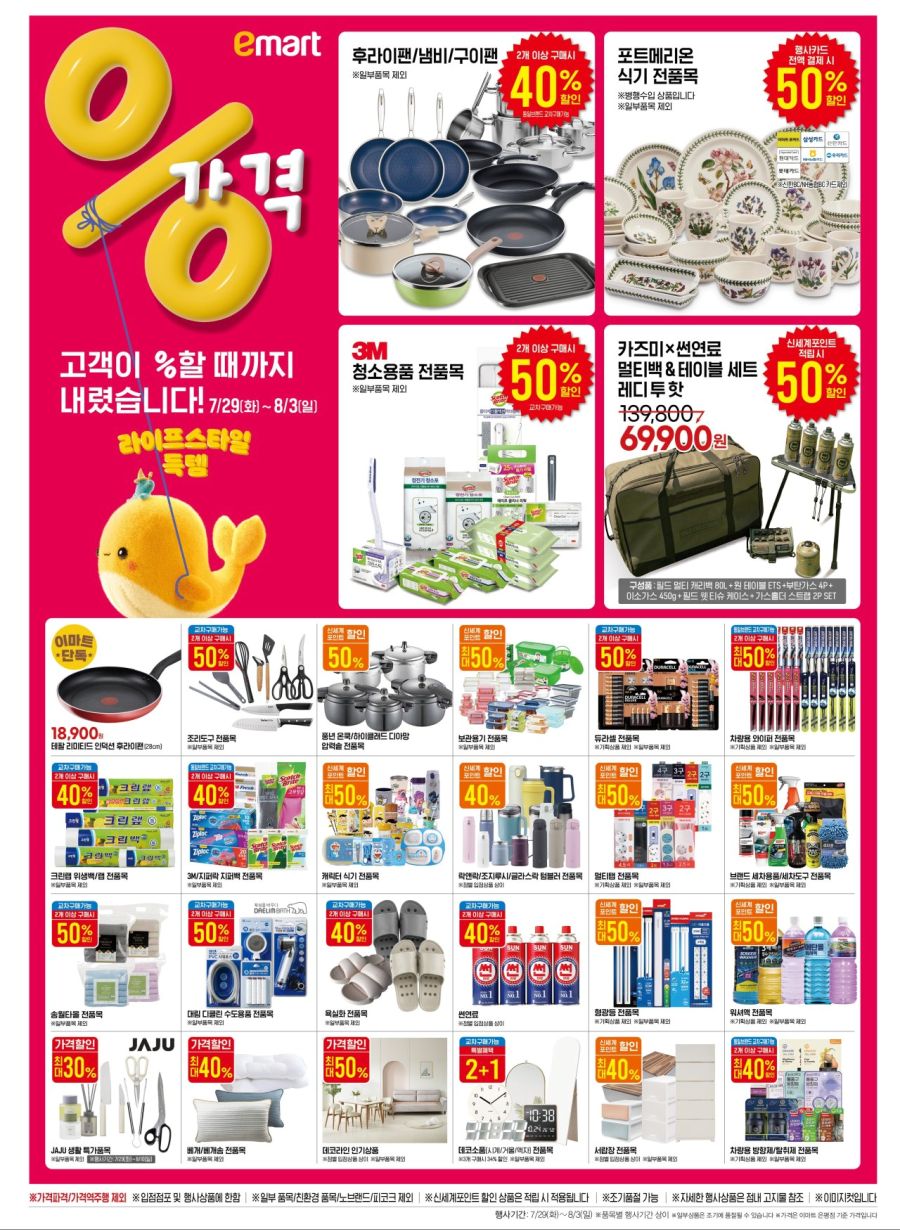 [이마트] 고래잇 페스타 전단 (7/29~8/3)_10.jpg