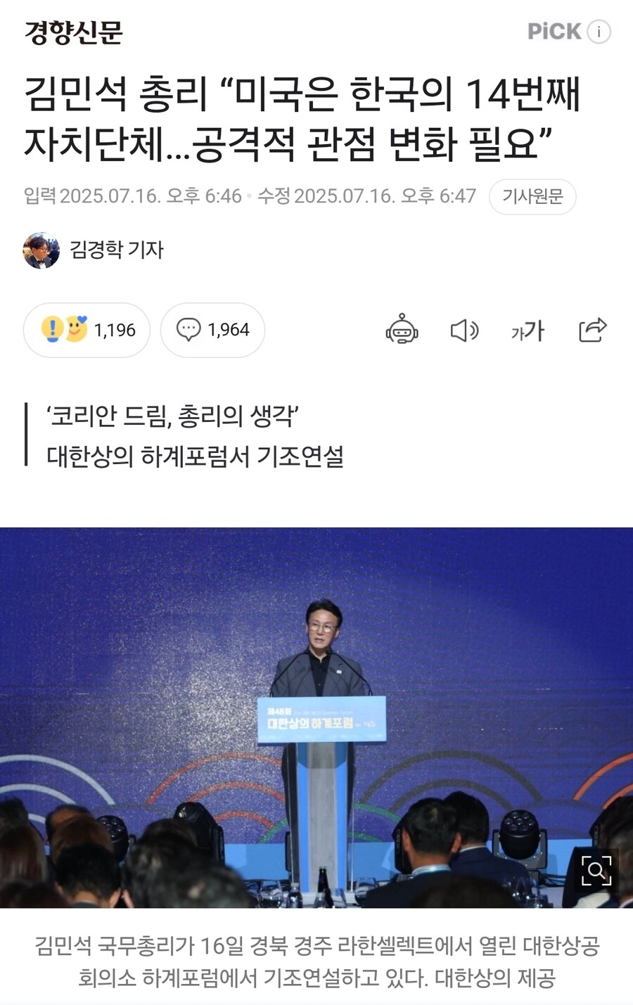 자 이제 김민석 총리가 나설 때다!!!_1.jpg