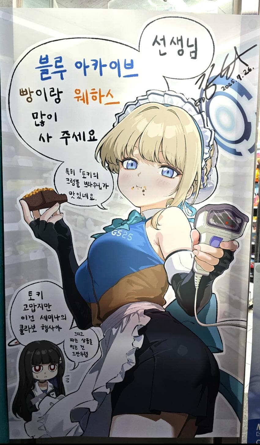 블루아카) GS25 토키 포스터 사장님의 과거