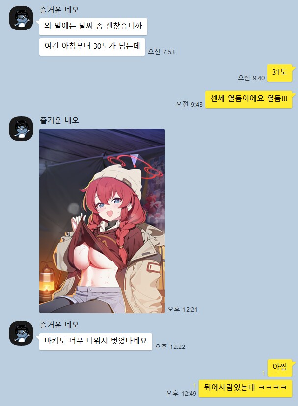블루아카) 아씹 뒤에사람있는데_1.png