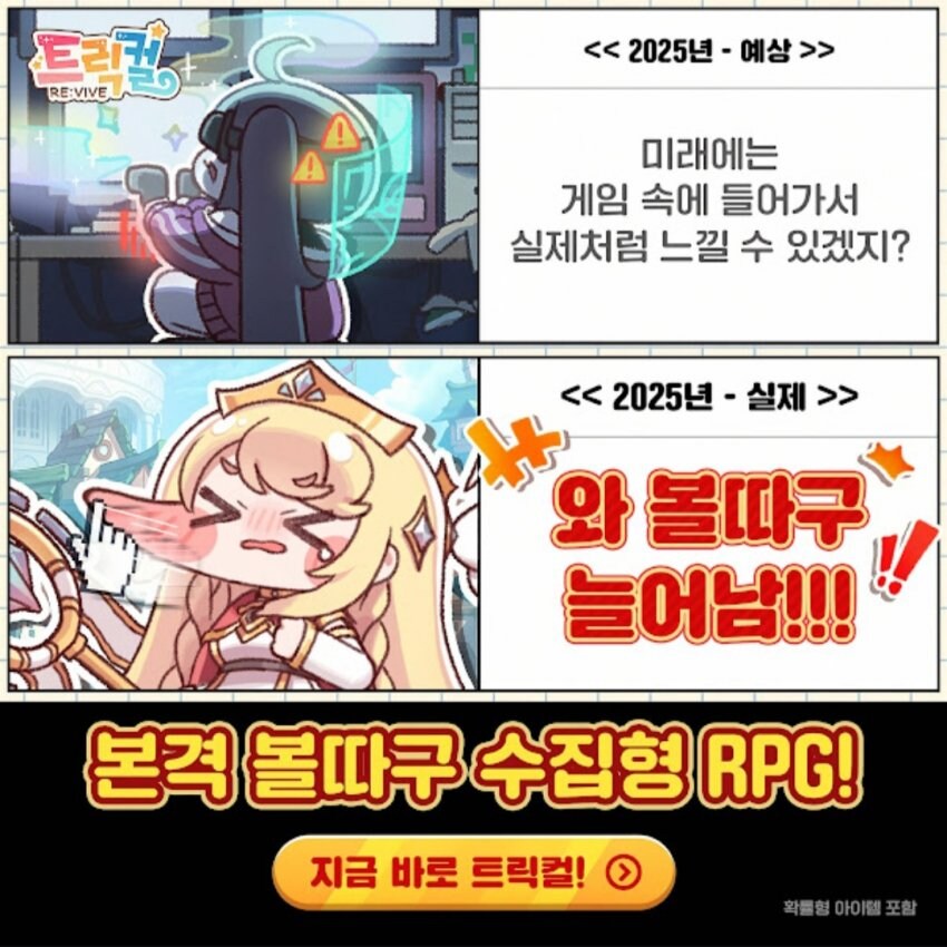 트릭컬)광고 근황_1.jpg