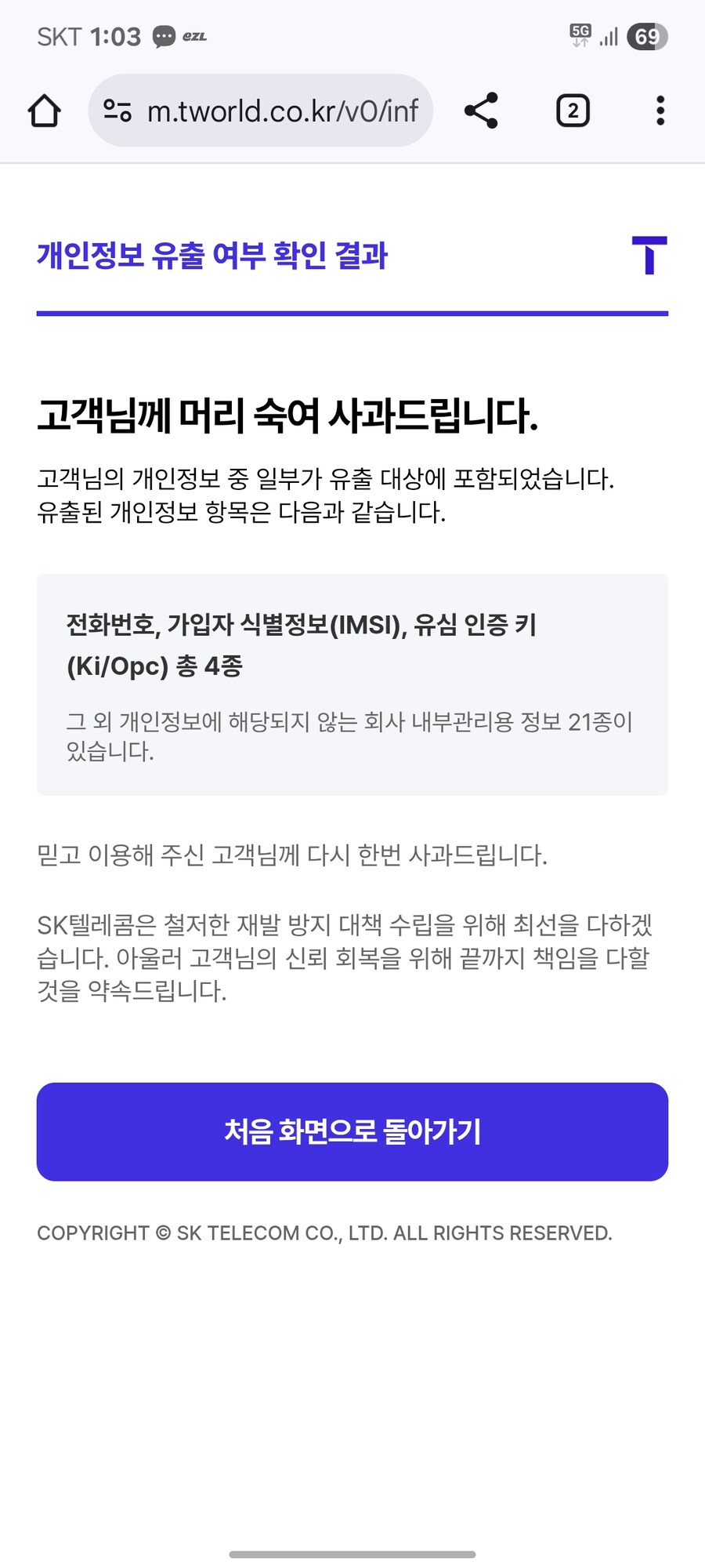 디시애서 개인정보 유출 여부 확인이 유행이길레_1.jpg