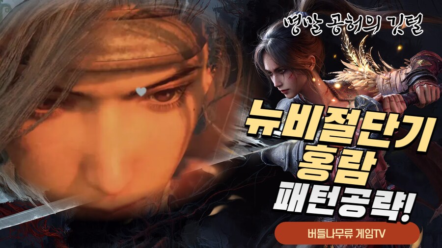40대 아재의 뉴비 절단기 홍람 패턴공략!_1.png