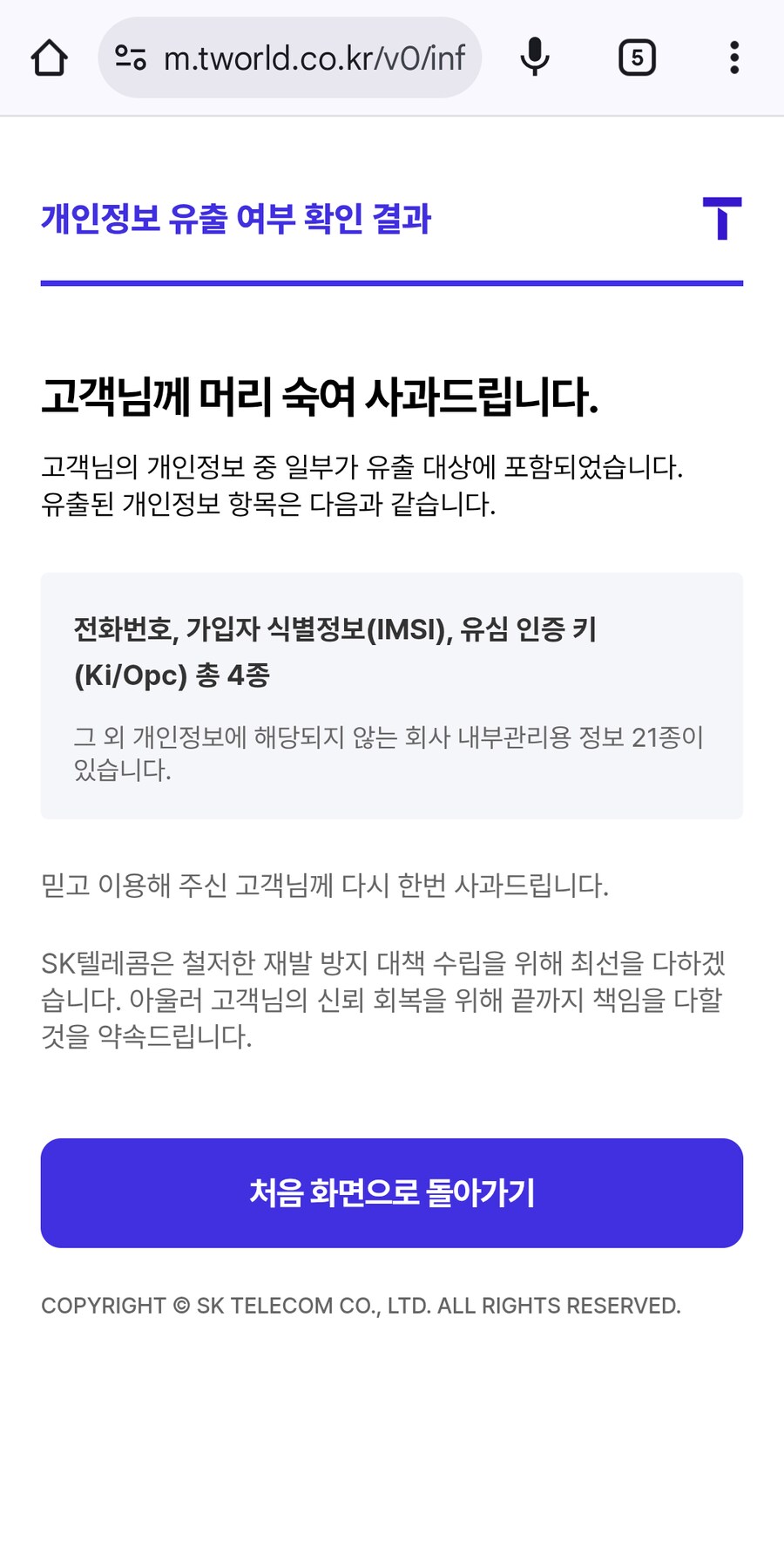 SKT) 뭘 기대한거야?_1.png