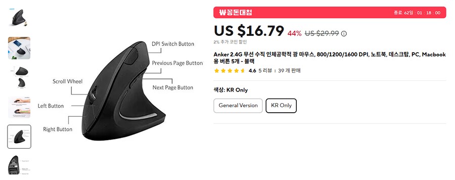 [알리] 엔커 버티컬 무선 마우스 (12.79달러)_1.png