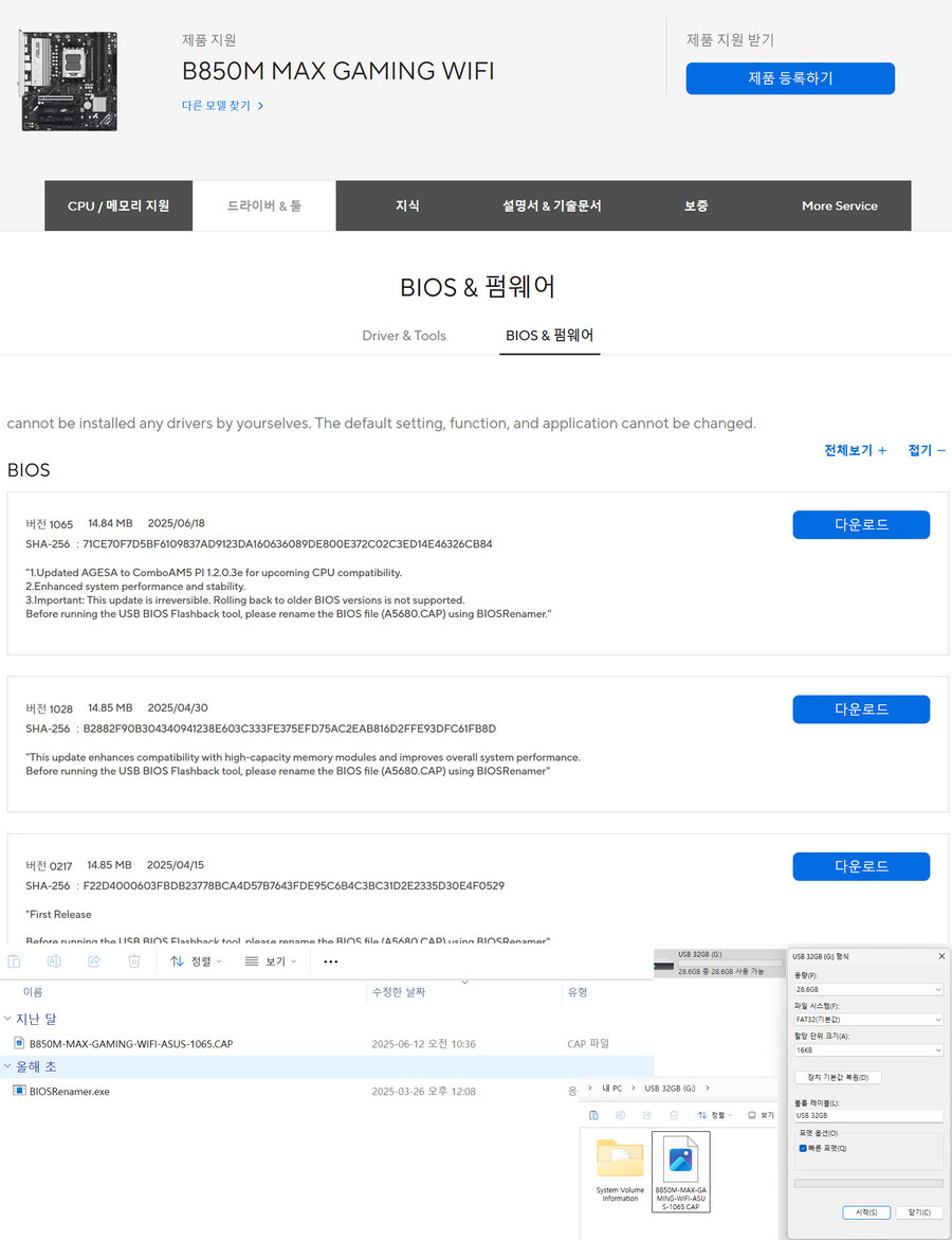 ASUS B850M MAX GAMING WIFI 대원씨티에스 게이밍메인보드_19.jpg