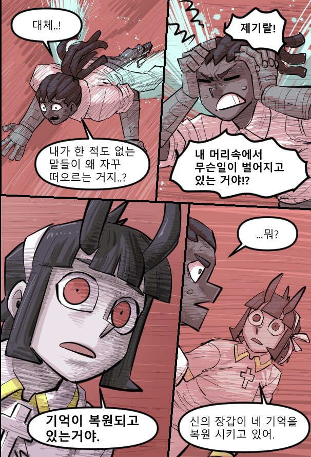 로어마스터 코믹스 31화(헬테이커 팬만화)_14.png