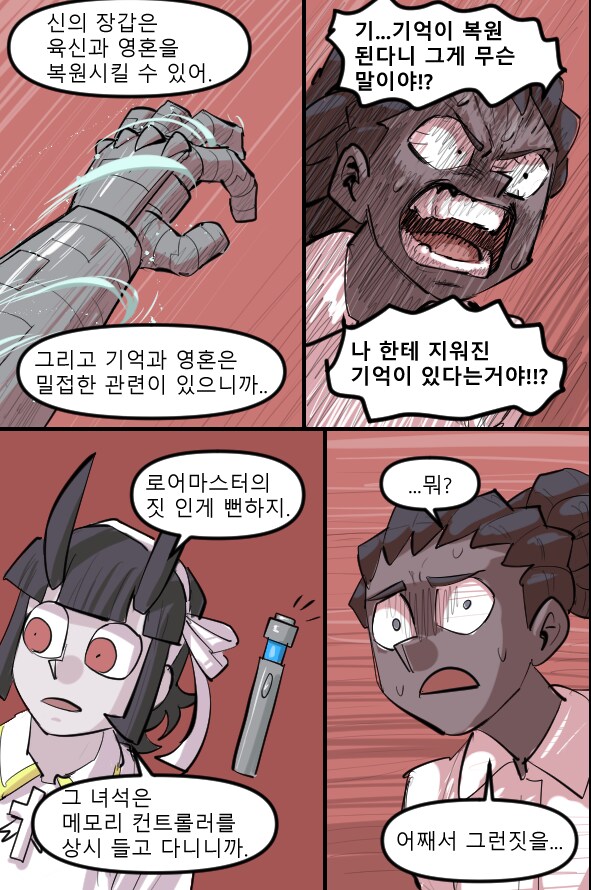 로어마스터 코믹스 31화(헬테이커 팬만화)_15.png