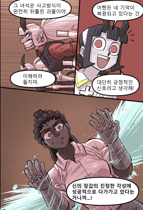 로어마스터 코믹스 31화(헬테이커 팬만화)_16.png