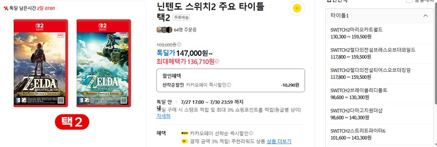 [카카오] 닌텐도 할인 행사중 / 가격 다양_2.png