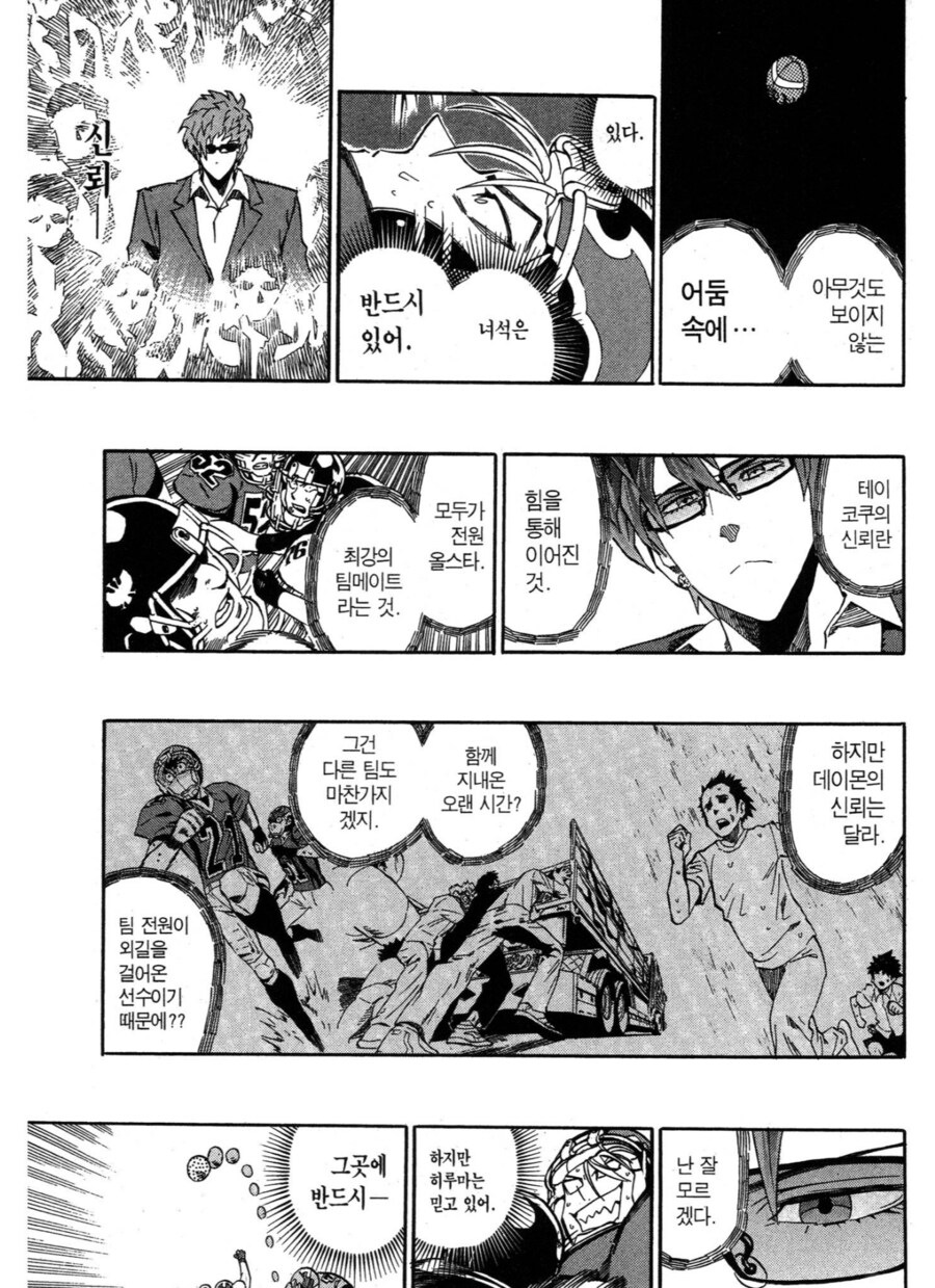 아이실드21)절대 패스루트를 벗어나지 않는 리시버_6.png
