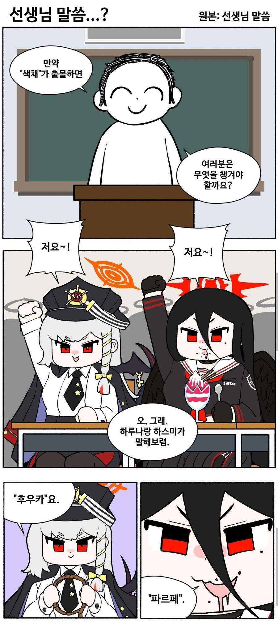 블루아카) 대 색채 결전병기_1.jpg
