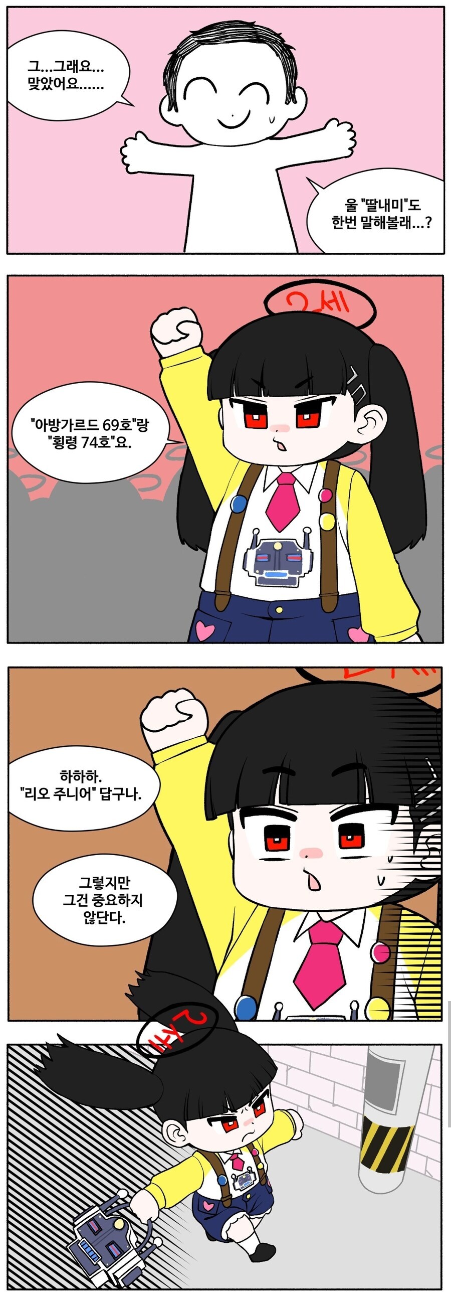 블루아카) 대 색채 결전병기_2.jpg