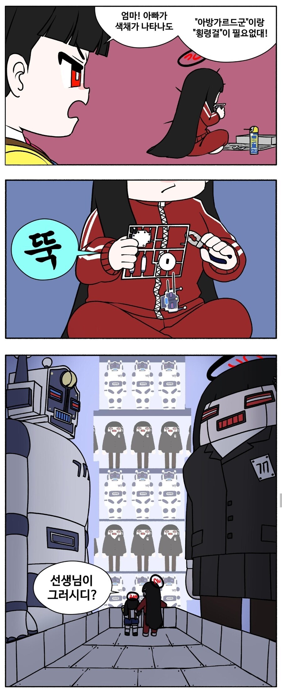 블루아카) 대 색채 결전병기_3.jpg