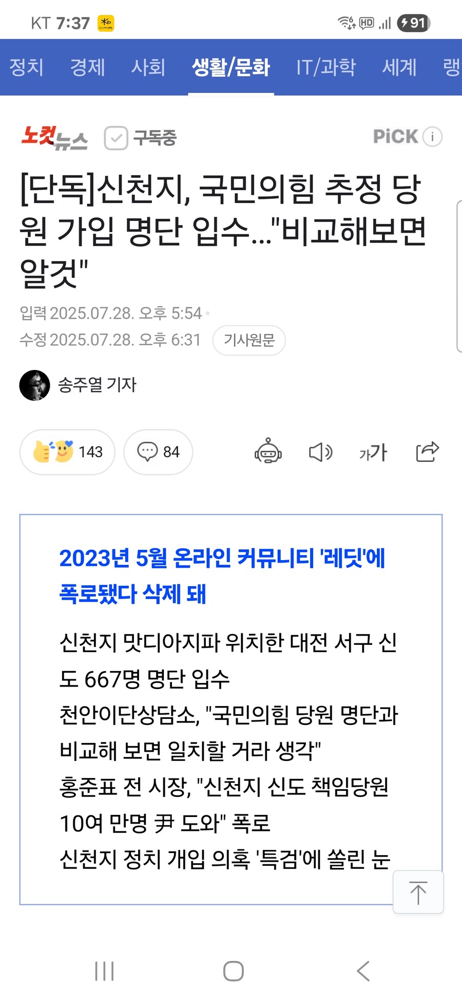 [속보] 신천지, 국민의힘 추정 당원 가입 명단 입수…"비교해보면 알것"_1.jpg