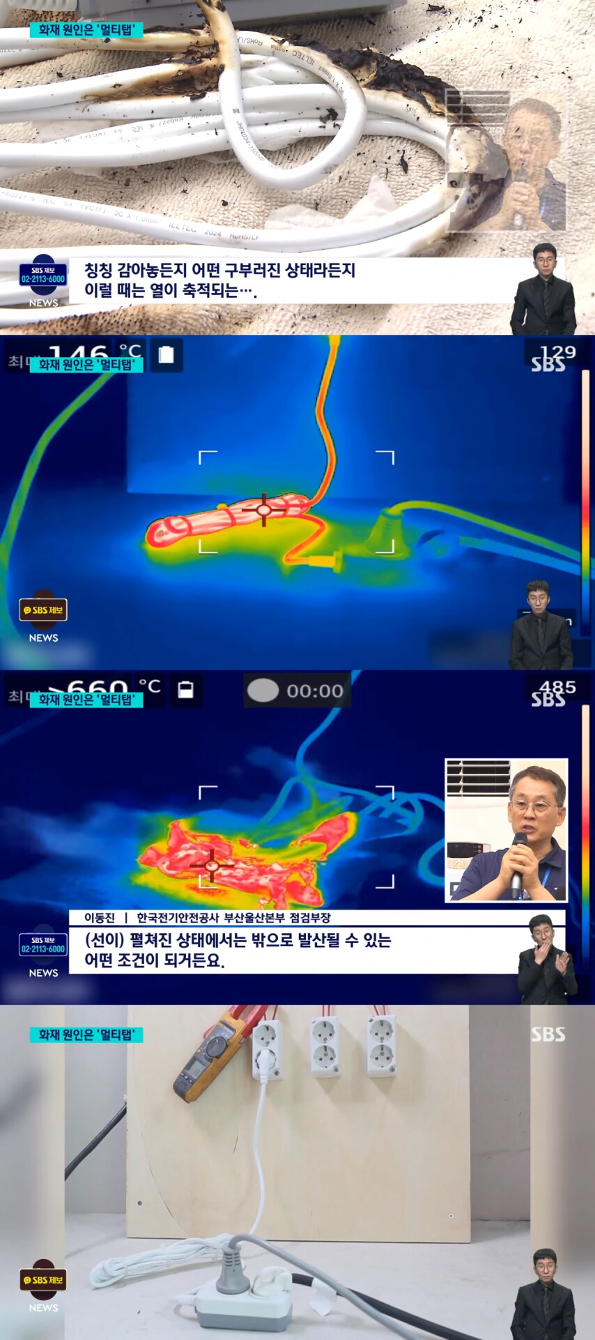 멀티탭 선 묶은 채 사용하면 안 되는 이유.jpg_1.png