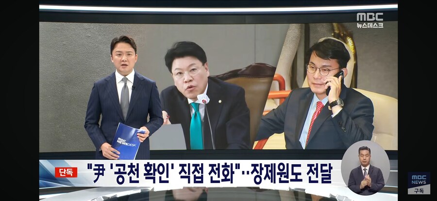 [단독][MBC] 말 바꾼 윤상현 "'김영선 좀 해줘라' 尹 전화 받았다"_1.jpg