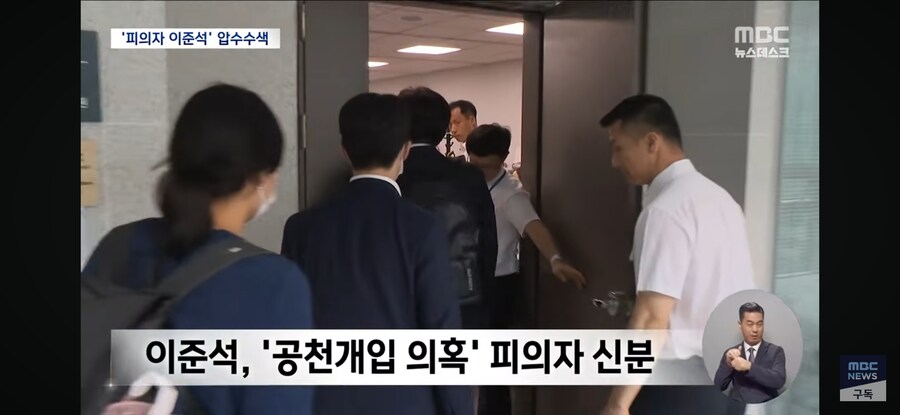 [MBC] 이준석도 '尹 부부 공천 개입' 의혹 피의자 압수 수색_4.jpg