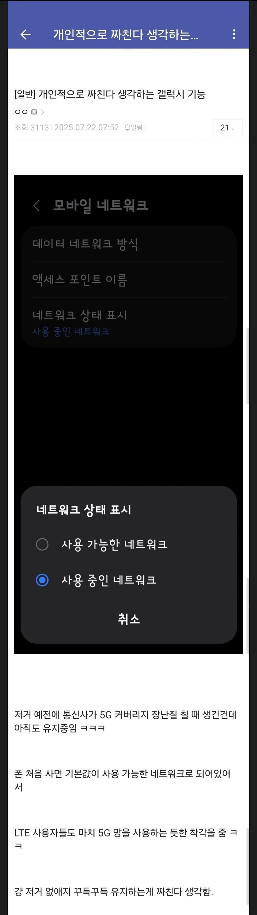 갤럭시 유저가 짜친다고 생각하는 기능.jpg_1.jpg