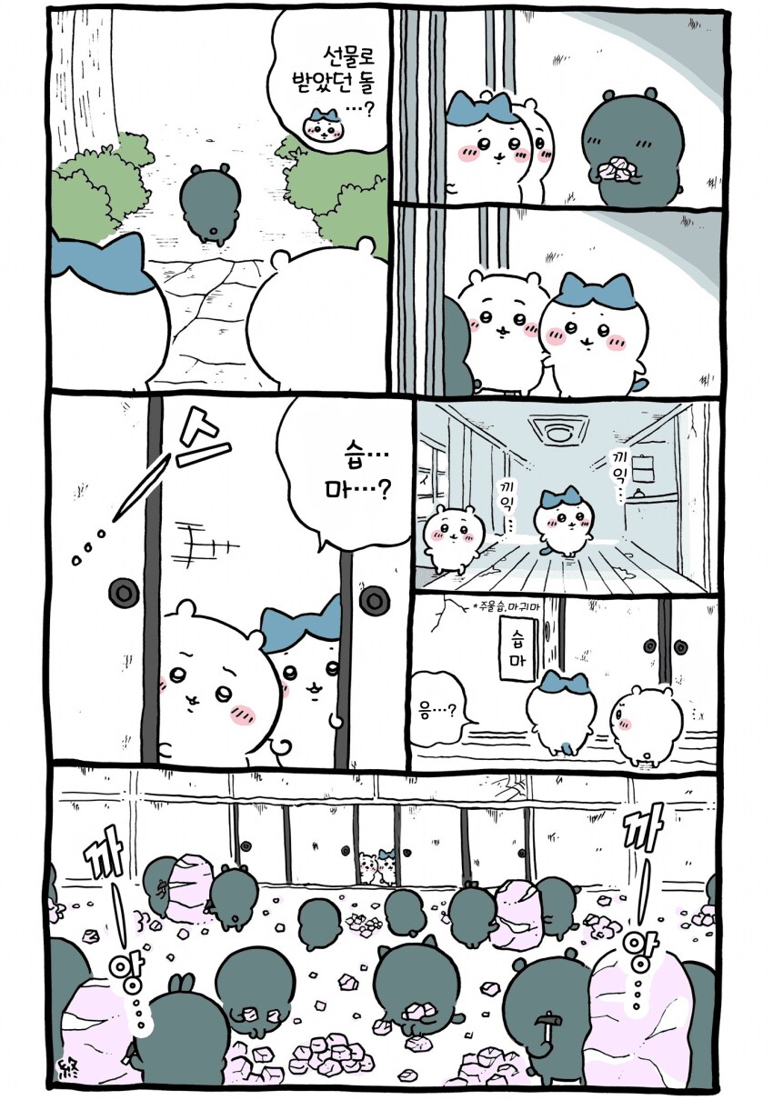 치이카와와 신비한 돌_5.png