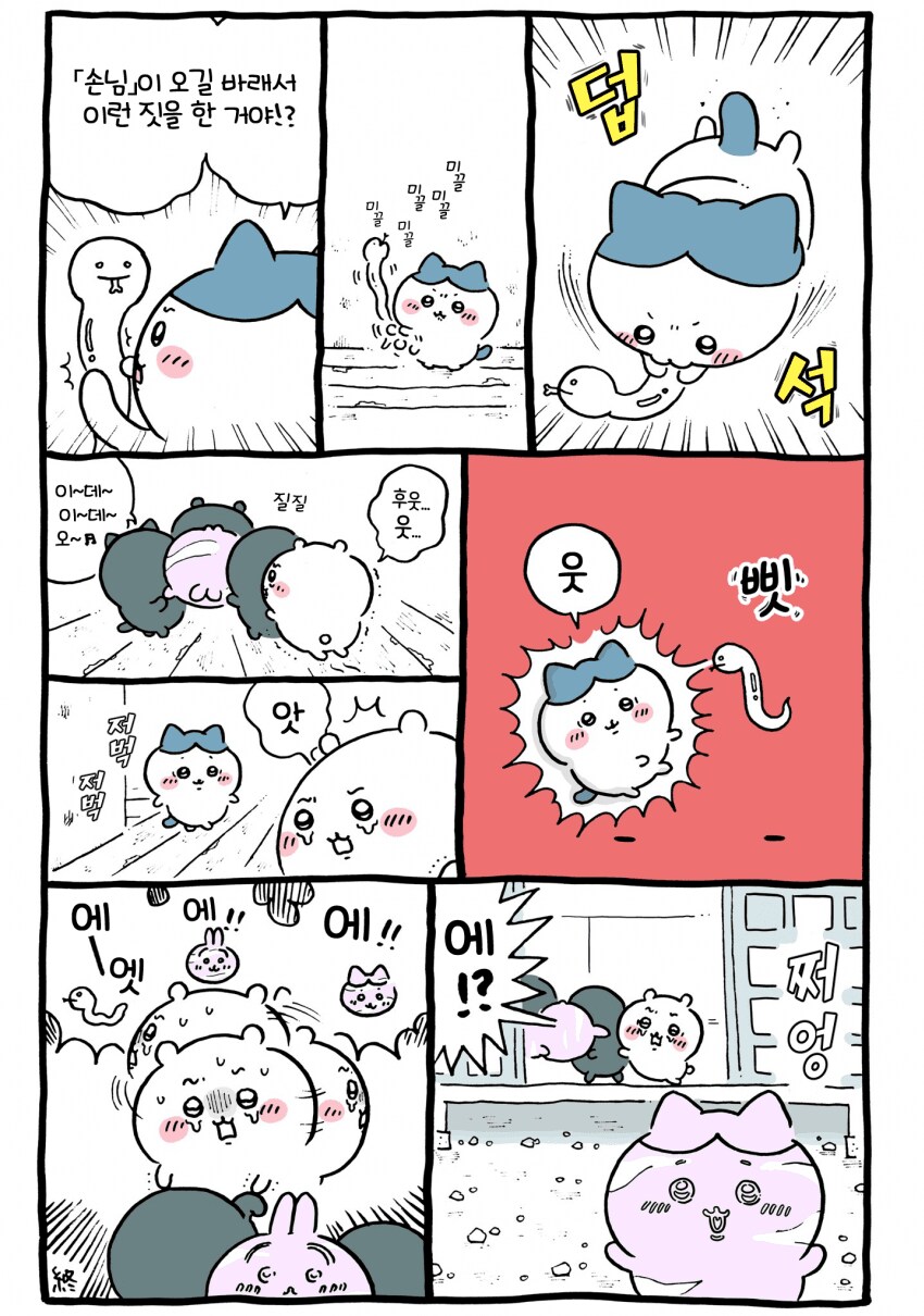 치이카와와 신비한 돌_12.png