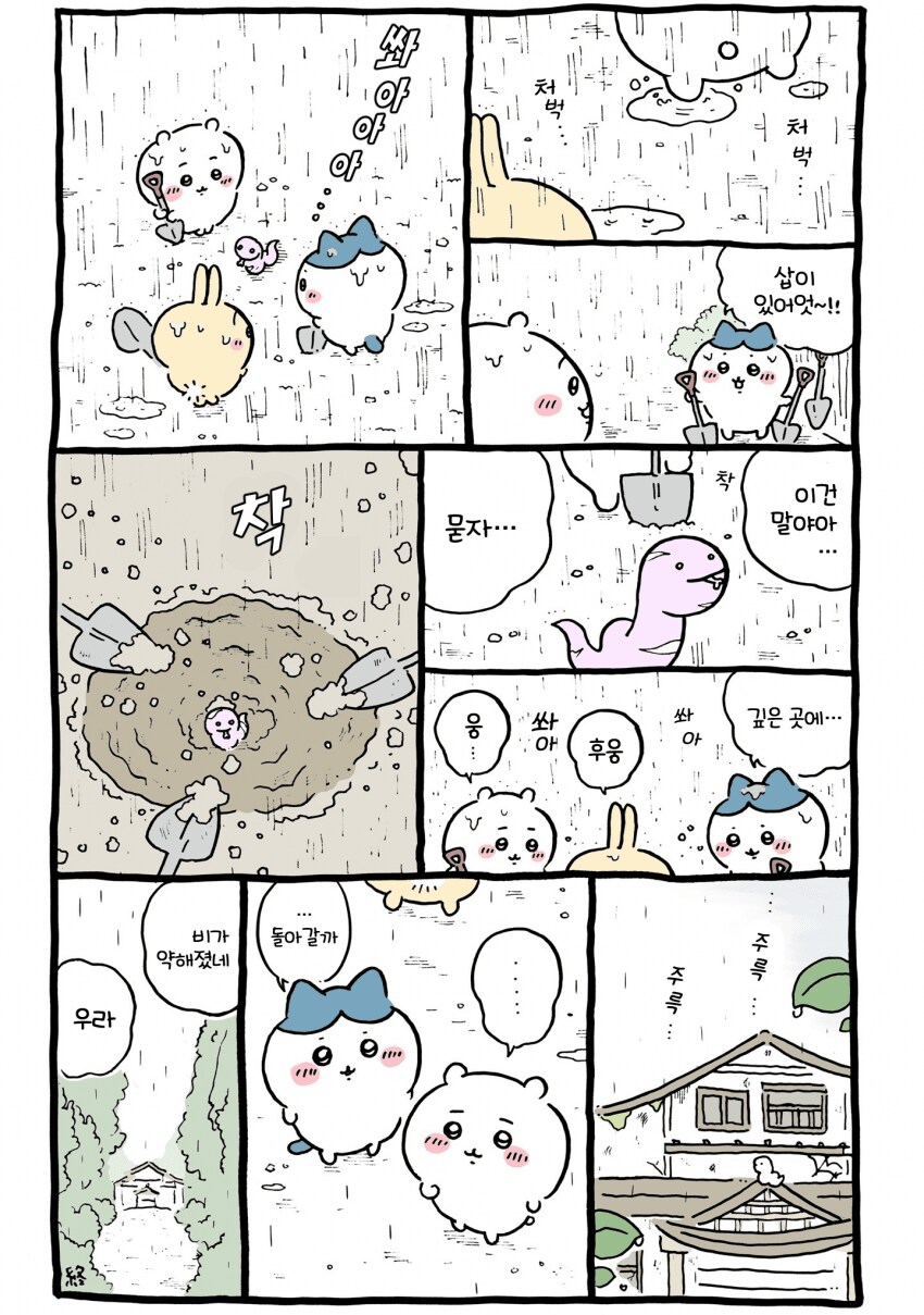 치이카와와 신비한 돌_17.png