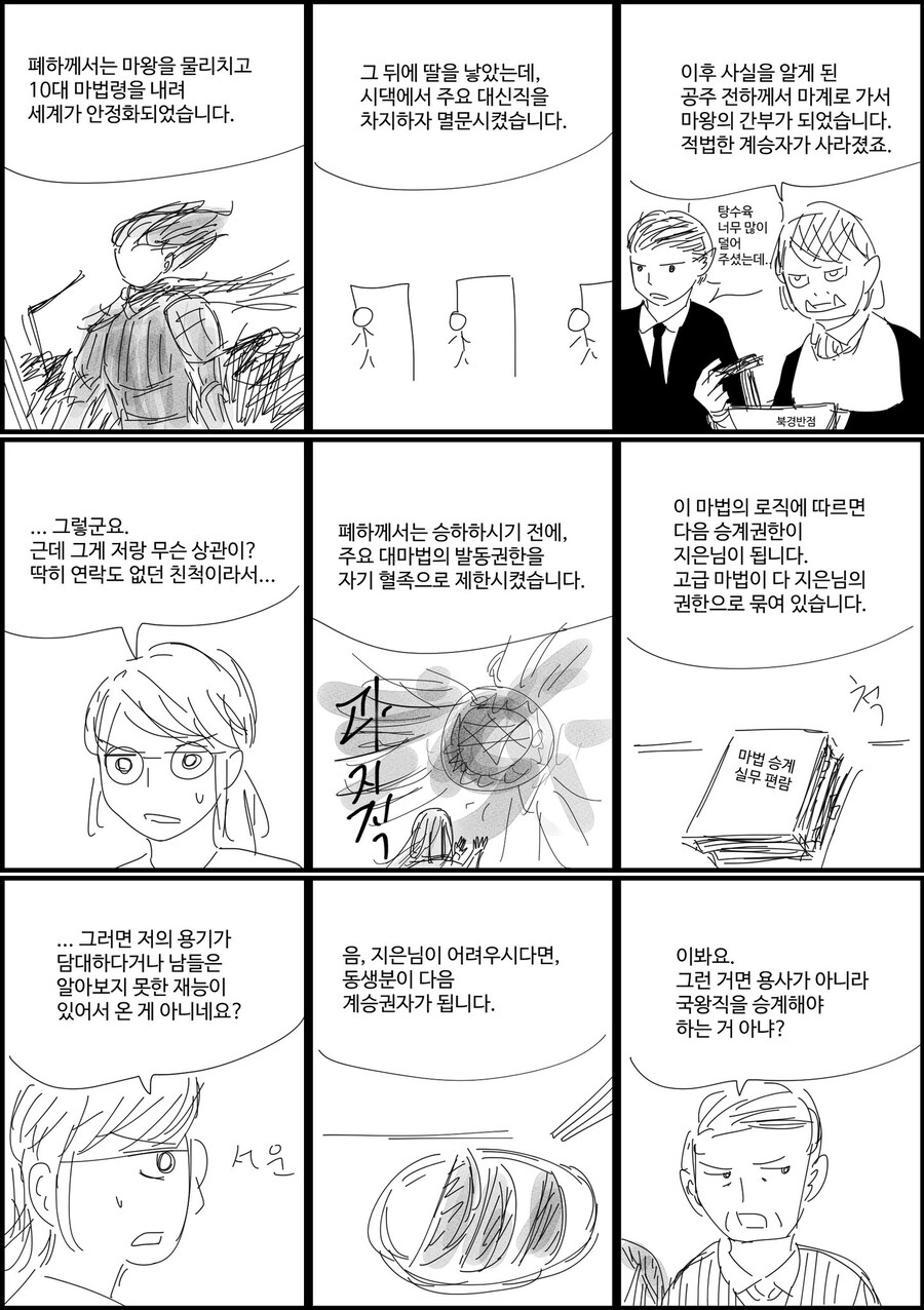 말호) 할머니의 언니가 용사이셨다_2.jpg