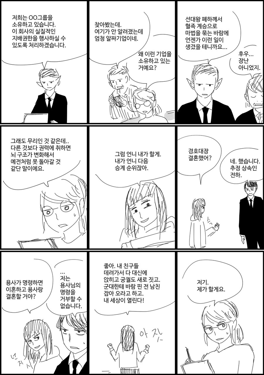 말호) 할머니의 언니가 용사이셨다_4.jpg