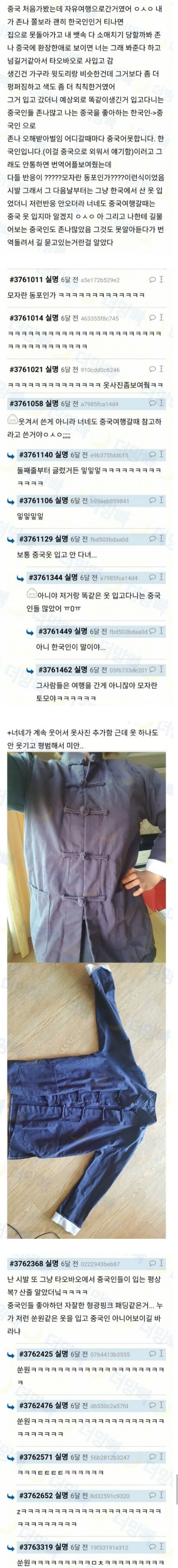 중국여행갈때는 중국옷 입지마