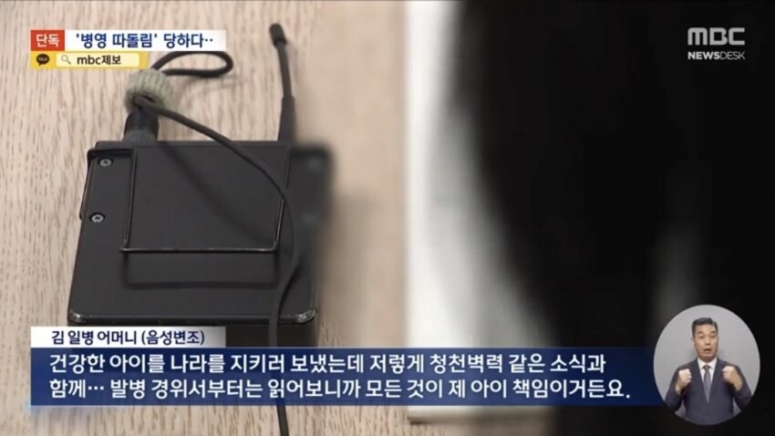 'ㅉㄱ'·'짭코리아' 김 일병의 일기장‥육군 '괴롭힘' 조사 착수_10.jpg