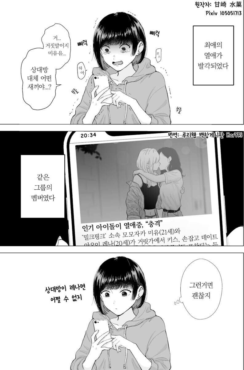 최애 아이돌의 열애 스캔들.manga_1.jpg