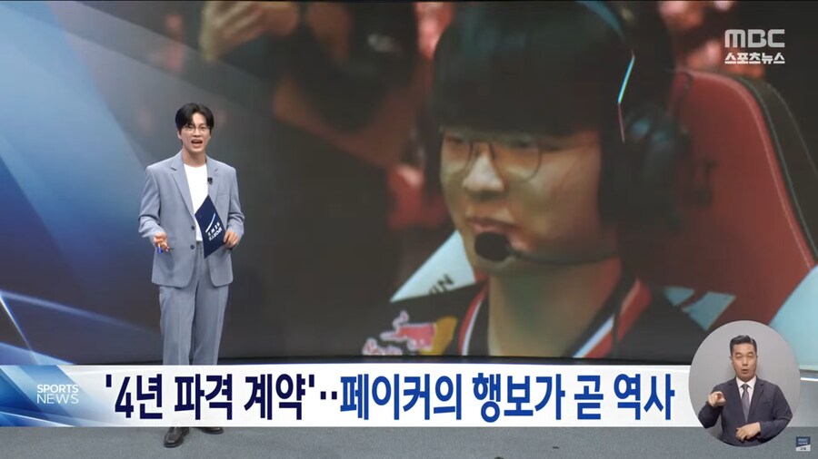 와 페이커 스포츠 뉴스에 나오네_1.png
