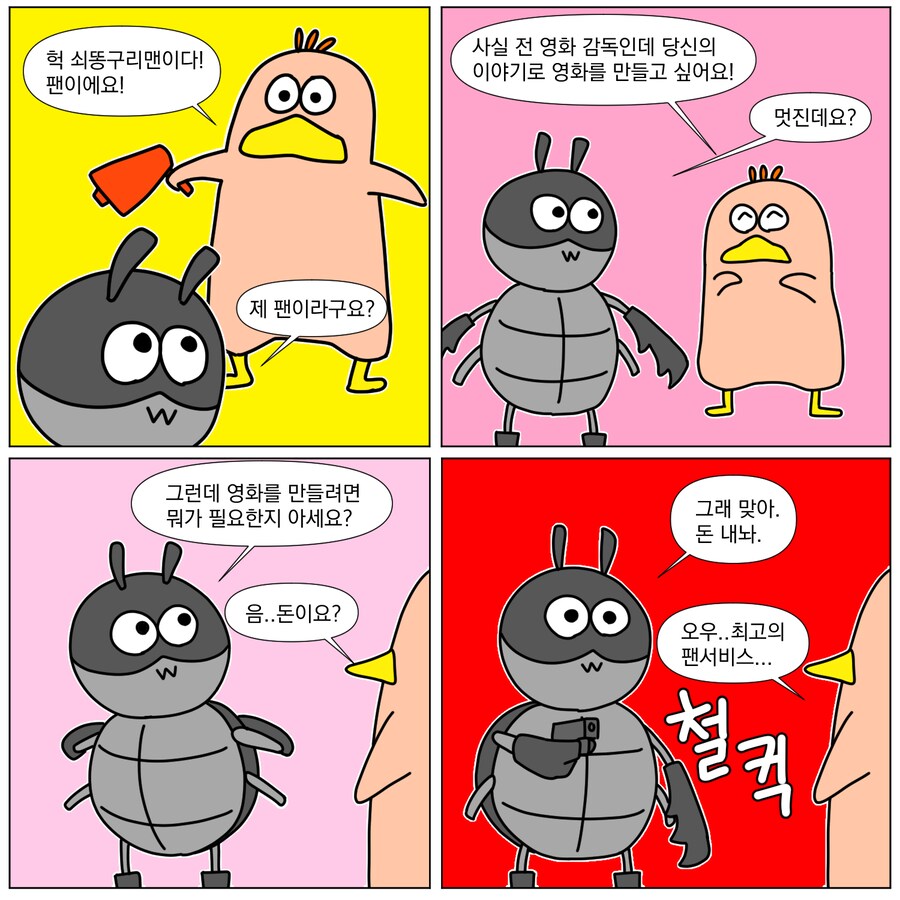 당신의 영화를 만들고 싶어요!_2.png