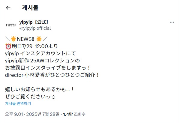 yipyip 디렉터 코바야시 아이카 인스타그램 라이브 예고(7월 29일 12시)_1.png