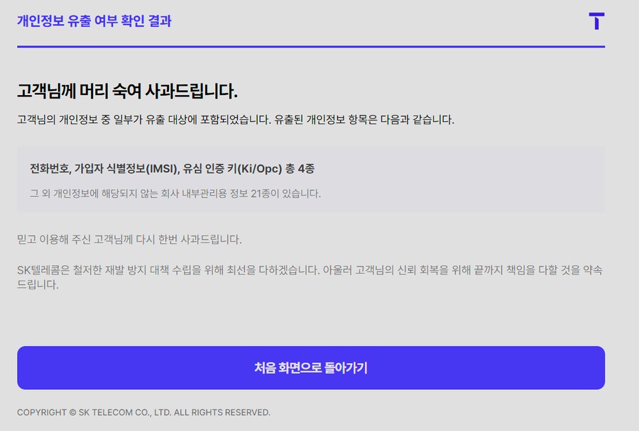 skt) 헤으으으응 다 털려버려어어잇_1.png