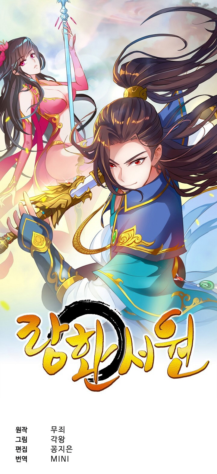 보기 드문 인성을 가졌던 선협물