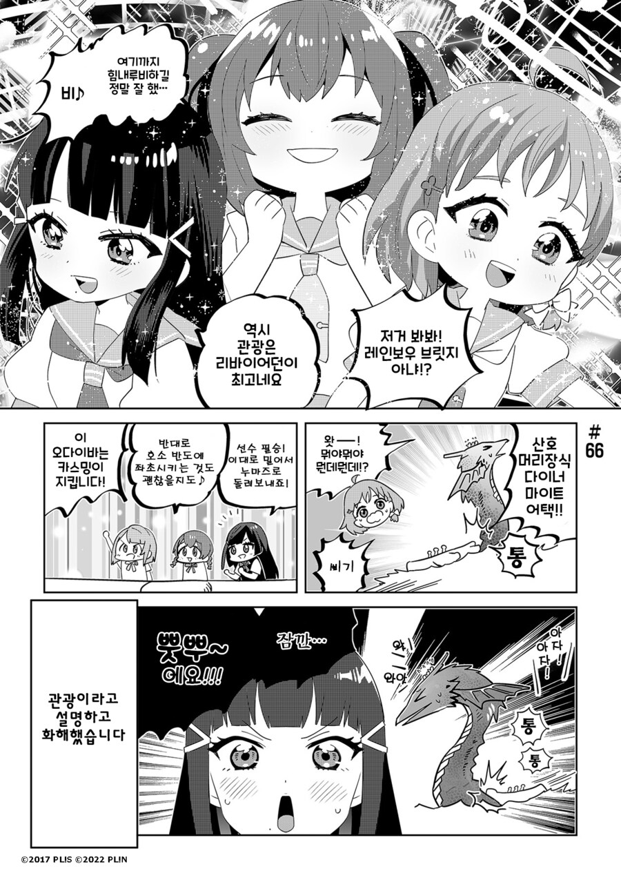 반역의 니지가사키 #66_1.png