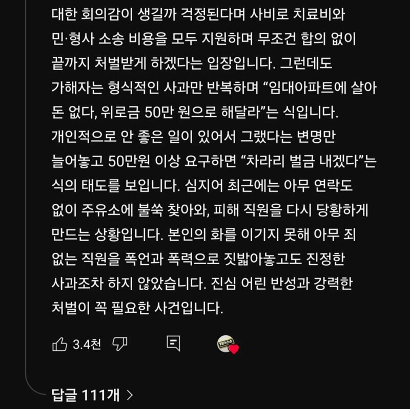 70대 직원에게 갑질한 부부_2.jpg