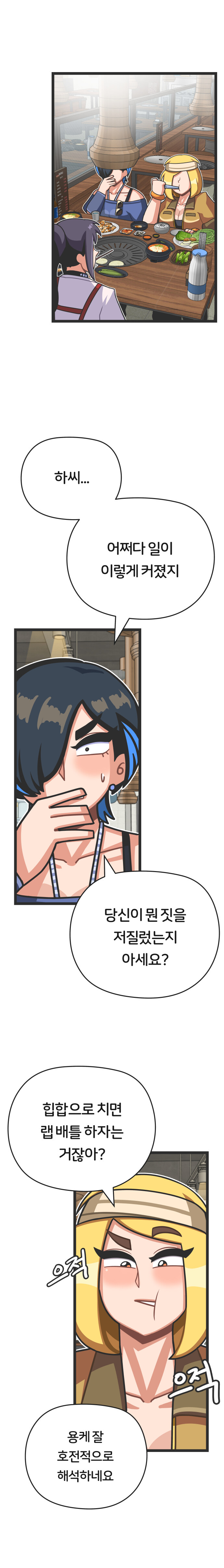 밴드 보컬하는 만화 - 프론트걸 3화_4.jpg