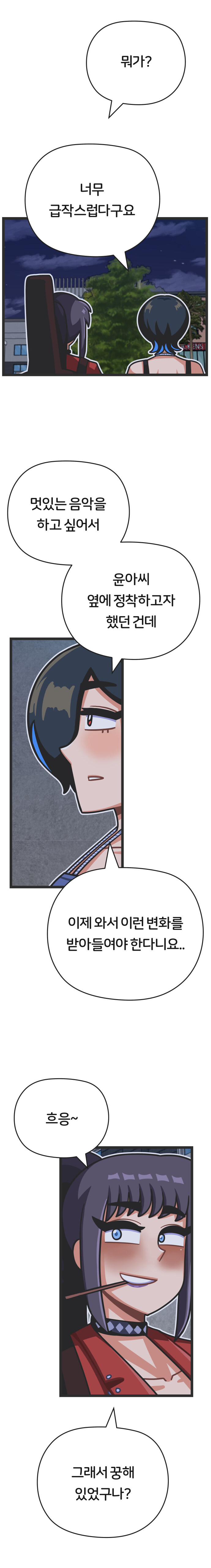 밴드 보컬하는 만화 - 프론트걸 3화_9.jpg