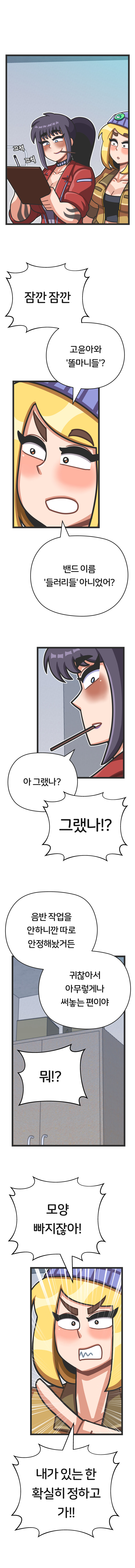 밴드 보컬하는 만화 - 프론트걸 3화_12.jpg