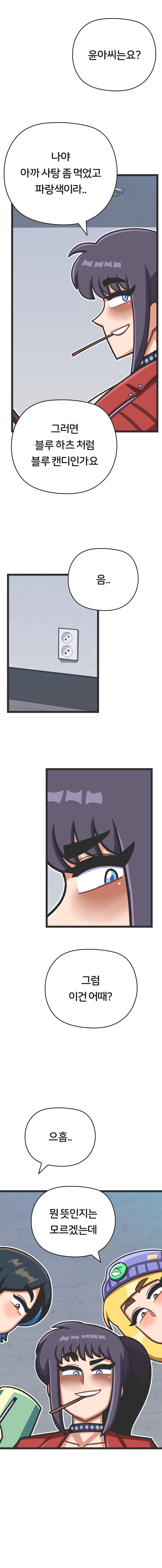 밴드 보컬하는 만화 - 프론트걸 3화_14.jpg