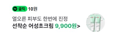 [네이버페이] 클릭 적립 10원 (종료)_1.png