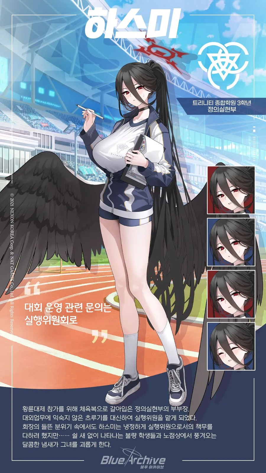 (블루아카)정의실현부 배포이격들_2.webp