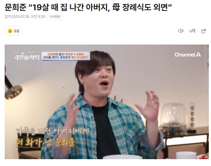 문희준 “19살 때 집 나간 아버지, 母 장례식도 외면”_1.png