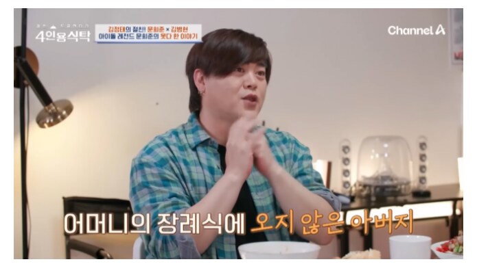 문희준 “19살 때 집 나간 아버지, 母 장례식도 외면”_2.png